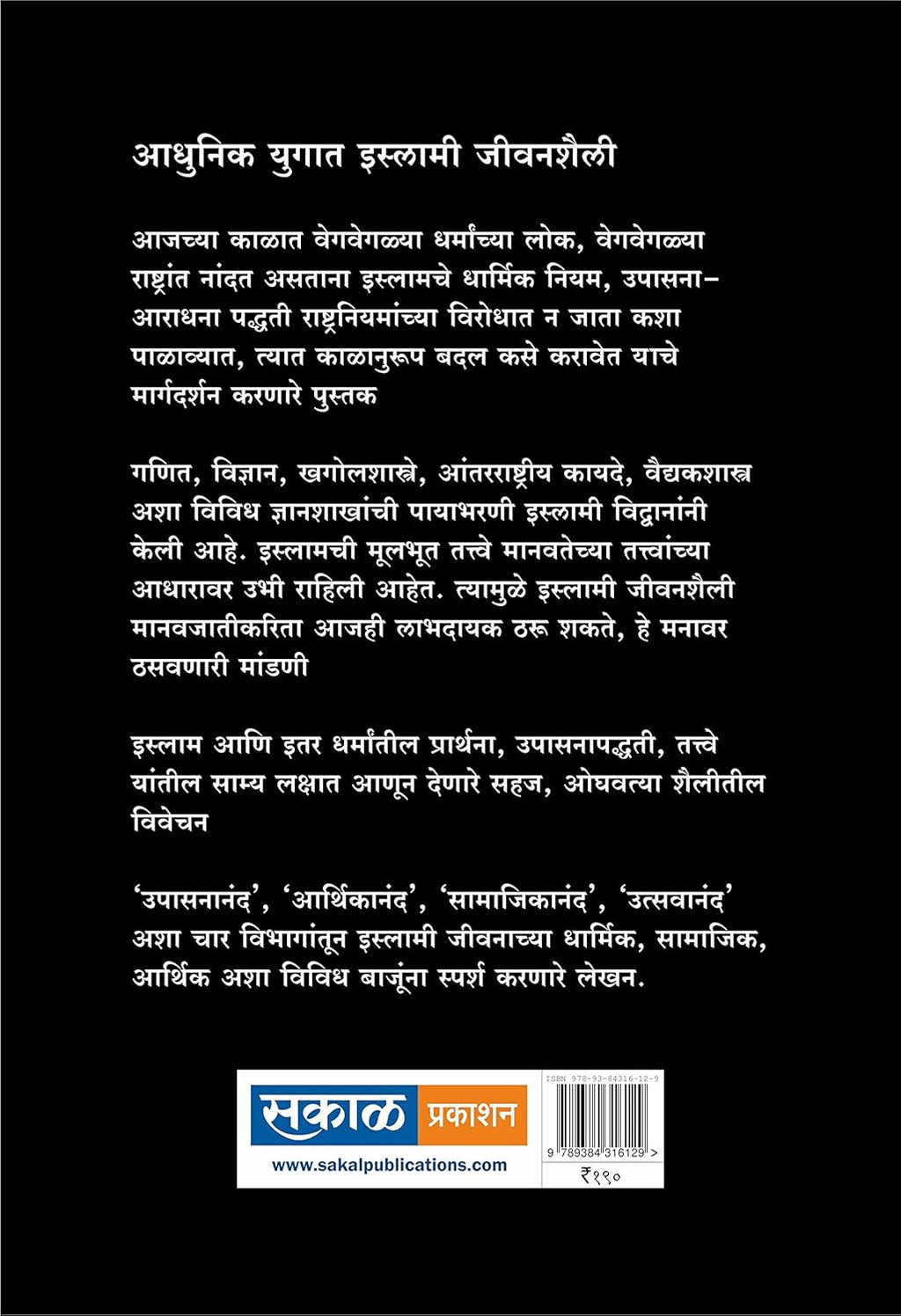 Islami Jeevan Shailee