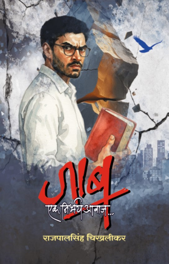 Jaab : Ek Nirbhay Aawaj