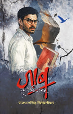 Jaab : Ek Nirbhay Aawaj