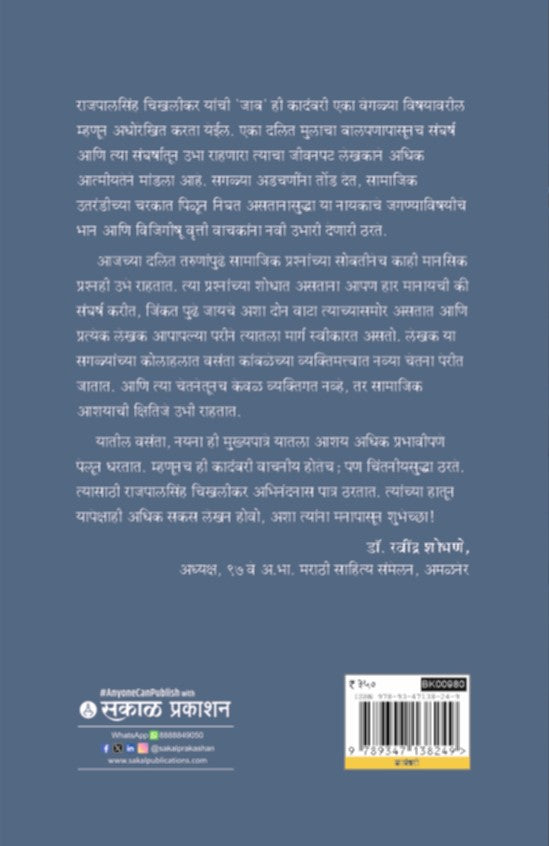 Jaab : Ek Nirbhay Aawaj
