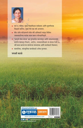 Jagrutitun Jagrutikade