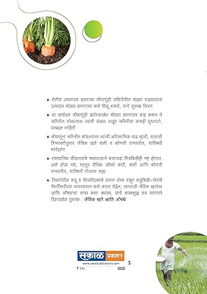 Jaiveek Khate aani Aushadhe