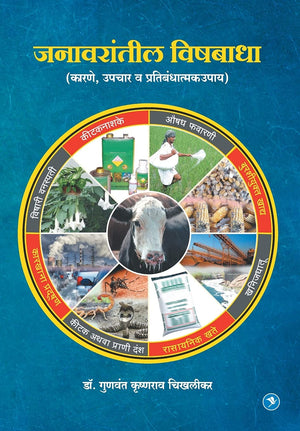 Janawarantil Vishbadha : Karne, Lakshane, Upayyojana