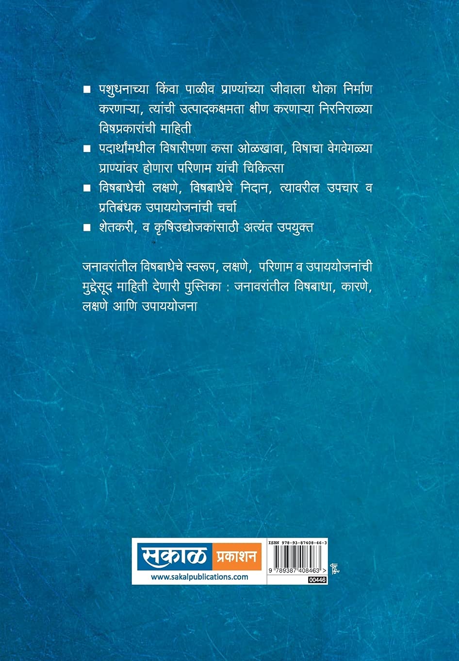 Janawarantil Vishbadha : Karne, Lakshane, Upayyojana