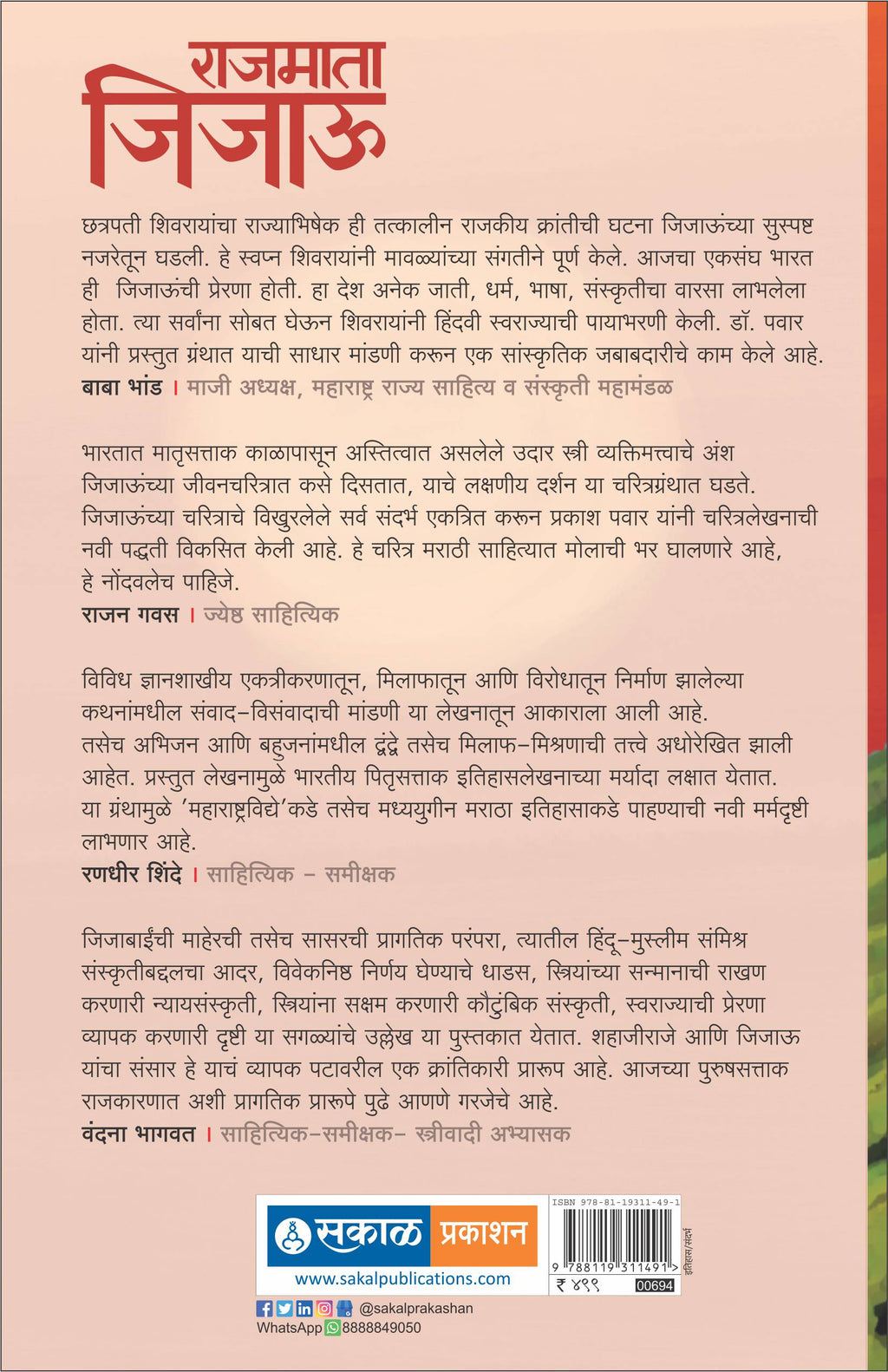 राजमाता जिजाऊ