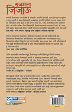 राजमाता जिजाऊ (पेपरबॅक) - जनआवृत्ती