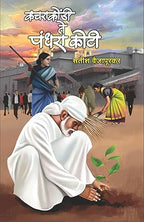 Kacharakundi Te Pandhara Koti