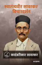 Savarkar Vichar Darshan - 5 Pustaksanch