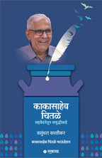 Kakasaheb Chitale B/W