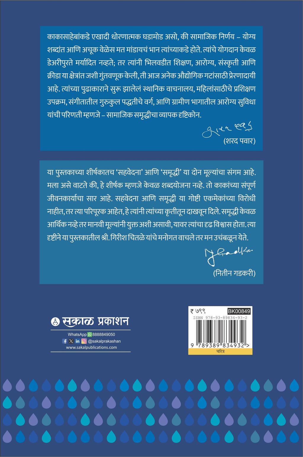 Kakasaheb Chitale : Sahavedanetoon Samruddhikade