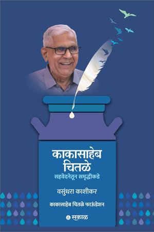 Kakasaheb Chitale : Sahavedanetoon Samruddhikade