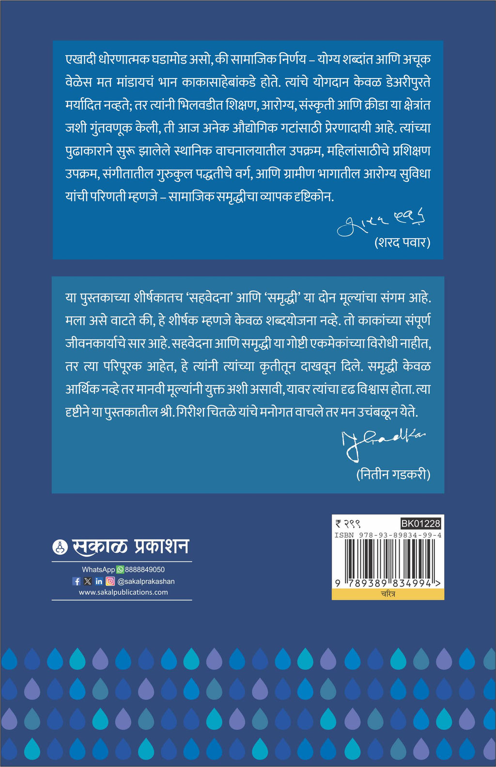 Kakasaheb Chitale B/W