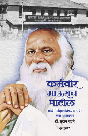 Karmaveer Bhaurao Patil Yanchi Shikshanvishayak Patre : Ek Aakalan