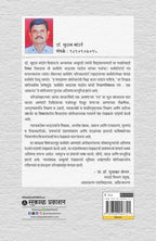 Karmaveer Bhaurao Patil Yanchi Shikshanvishayak Patre : Ek Aakalan