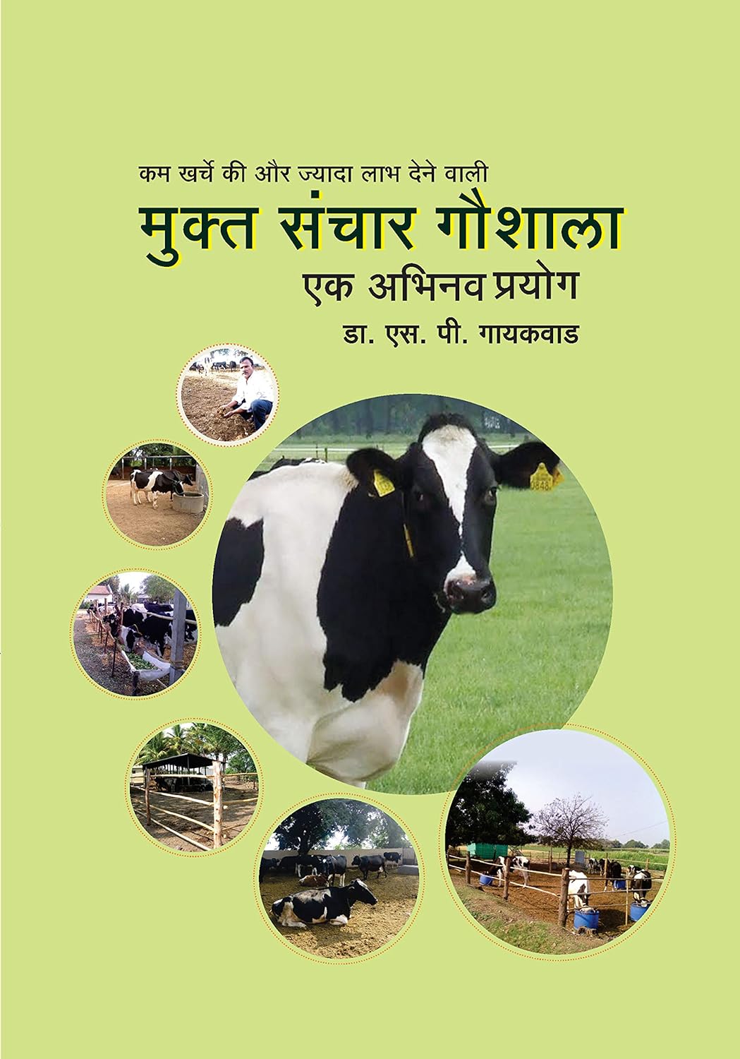 Kam charche ki aur jyada labh dene vali, Mukta Sanchar Goshala