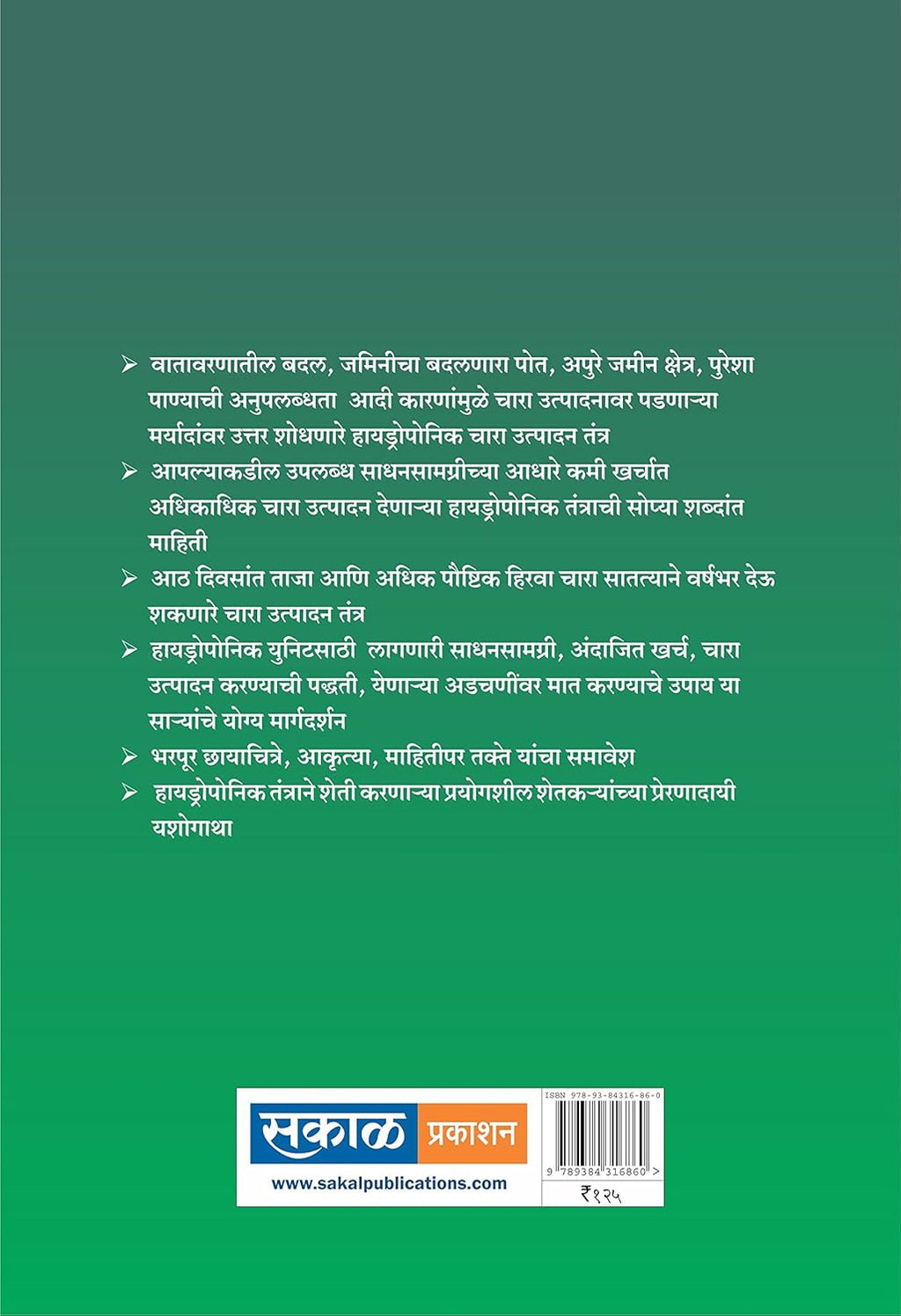 Kami Kharchache Faydeshir Chara Utpadan Tantra : Hydroponic