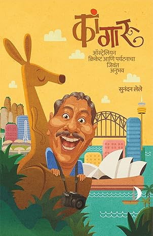 Kangaroo (MAR) : Sunandan Lele