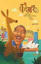 Kangaroo (MAR) : Sunandan Lele