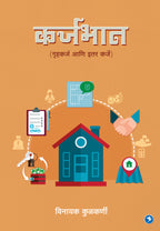 Karjabhan (Gruhakarj aani Etar Karje)