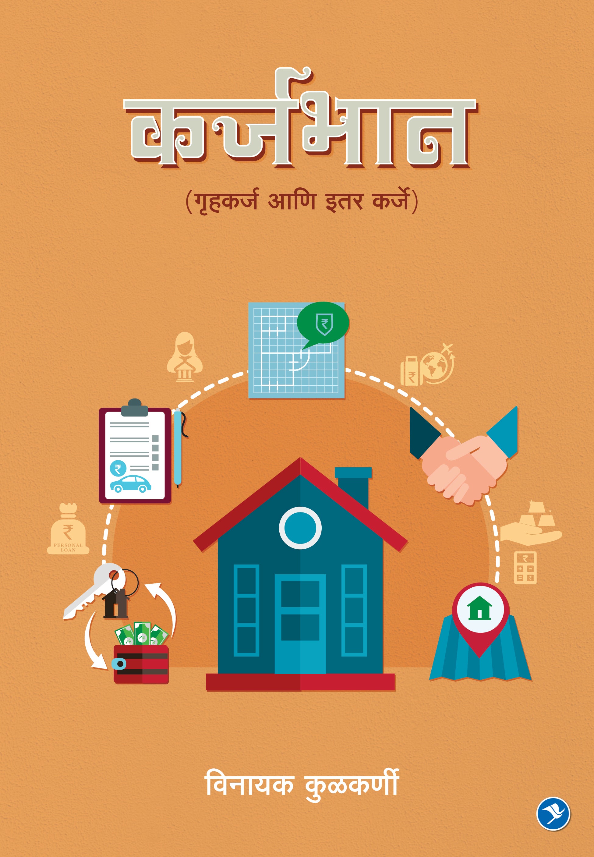 Karjabhan (Gruhakarj aani Etar Karje)