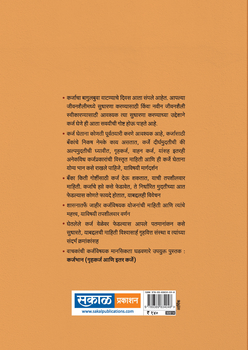 Karjabhan (Gruhakarj aani Etar Karje)