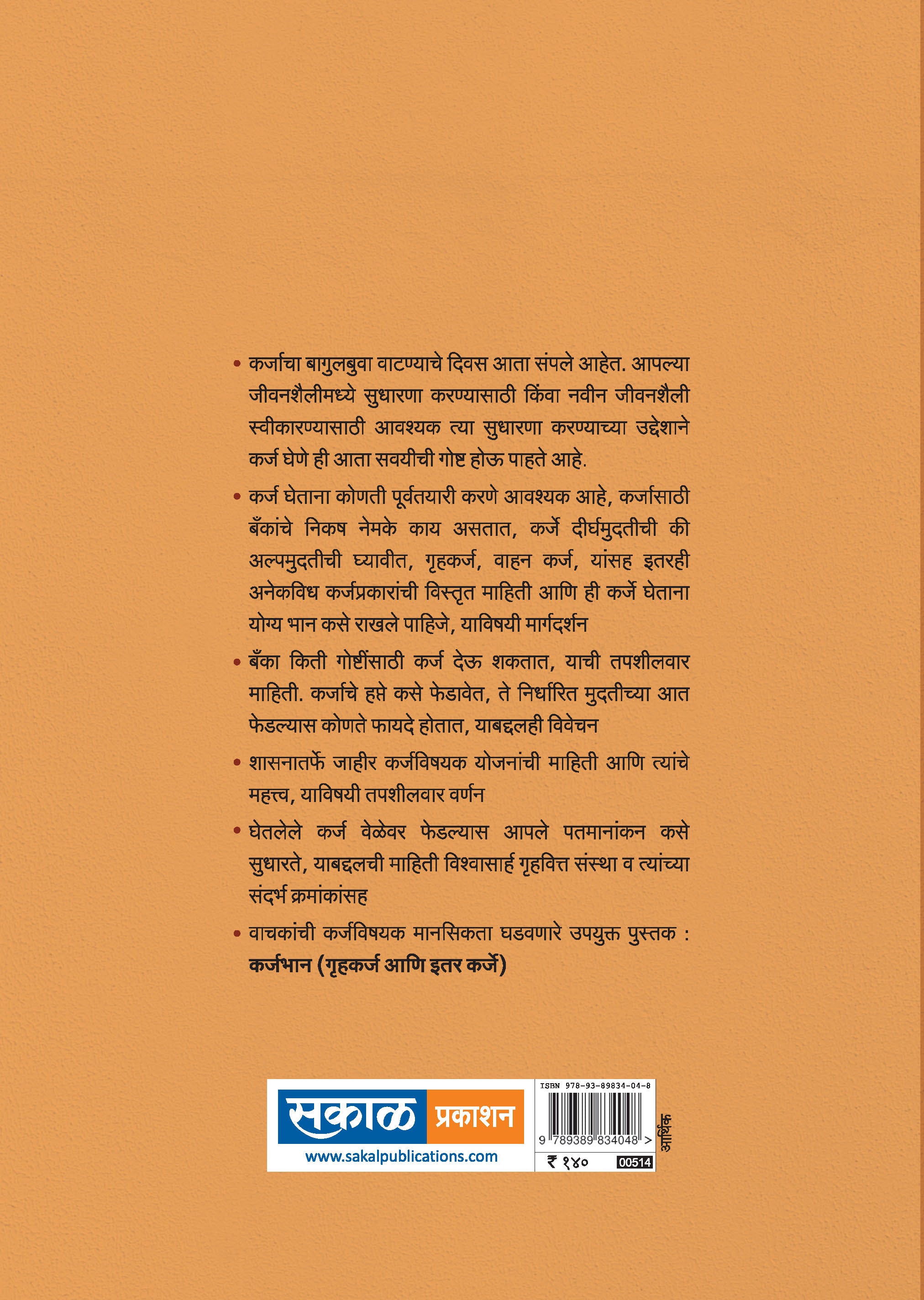 Karjabhan (Gruhakarj aani Etar Karje)