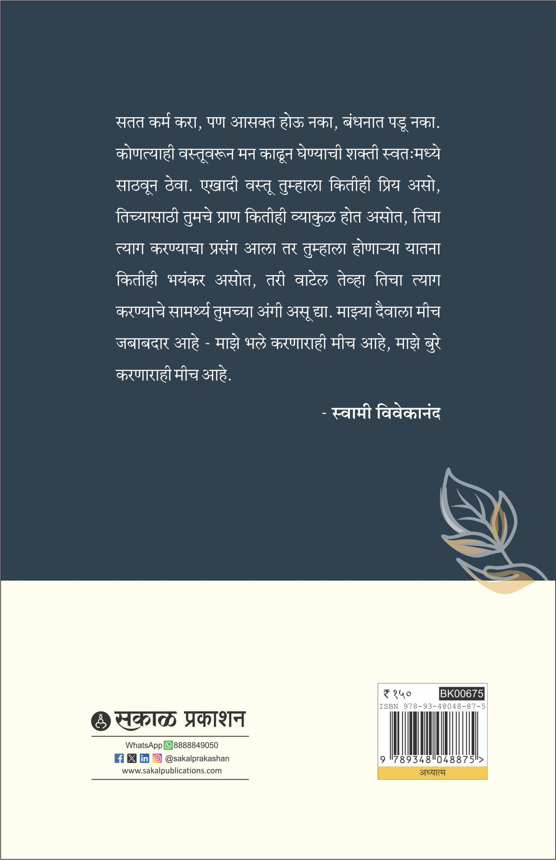 कर्मयोग