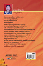 Samarthshishya Karmyogini Aakkaswami