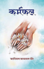Karmafal (Katha Sangrah)