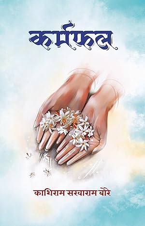Karmafal (Katha Sangrah)