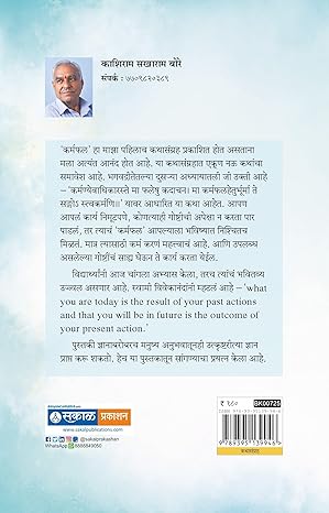 Karmafal (Katha Sangrah)