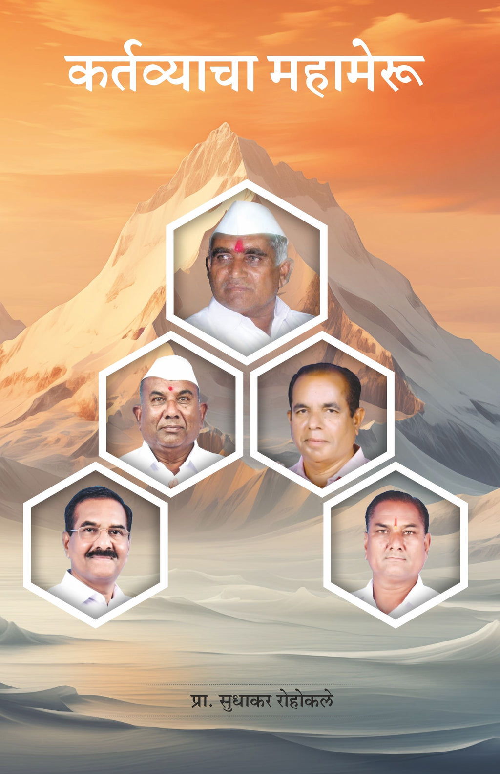 Kartavyacha Mahameru