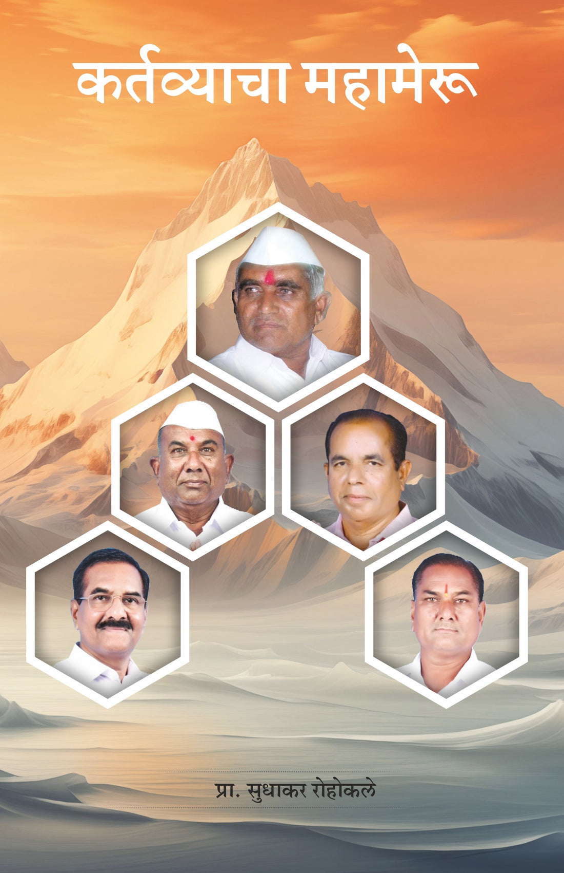 Kartavyacha Mahameru