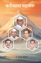 Kartavyacha Mahameru