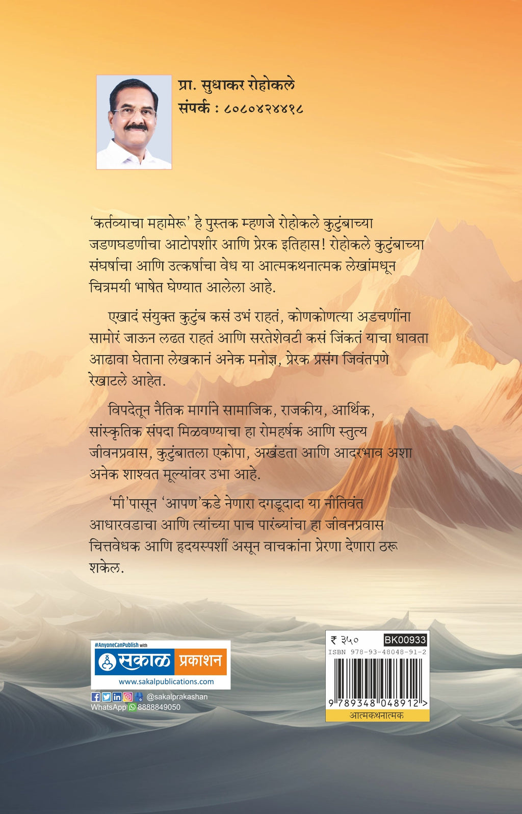 Kartavyacha Mahameru