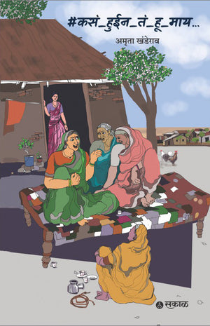 # कसा हुइन ता हुन मै
