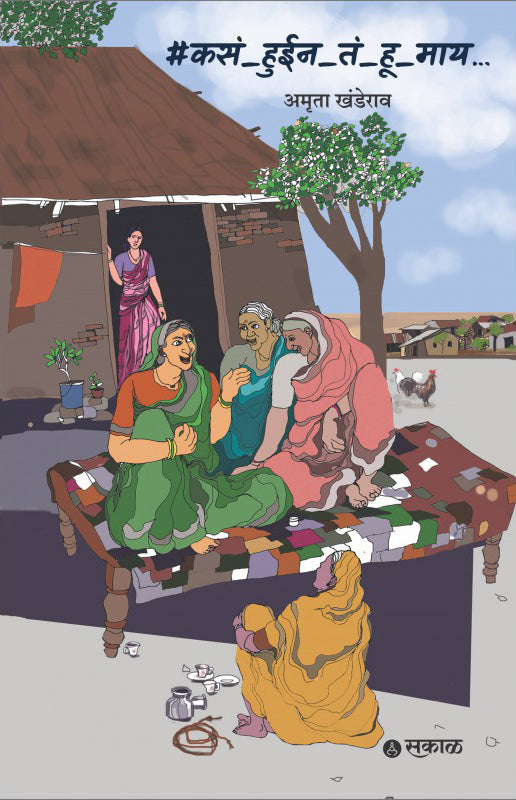 # कसा हुइन ता हुन मै