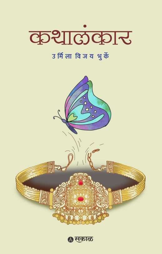 Kathalankar