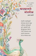 Katyatale Morpis (Poems)