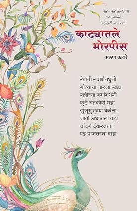 Katyatale Morpis (Poems)