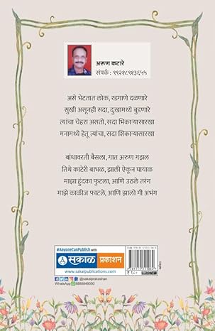 Katyatale Morpis (Poems)