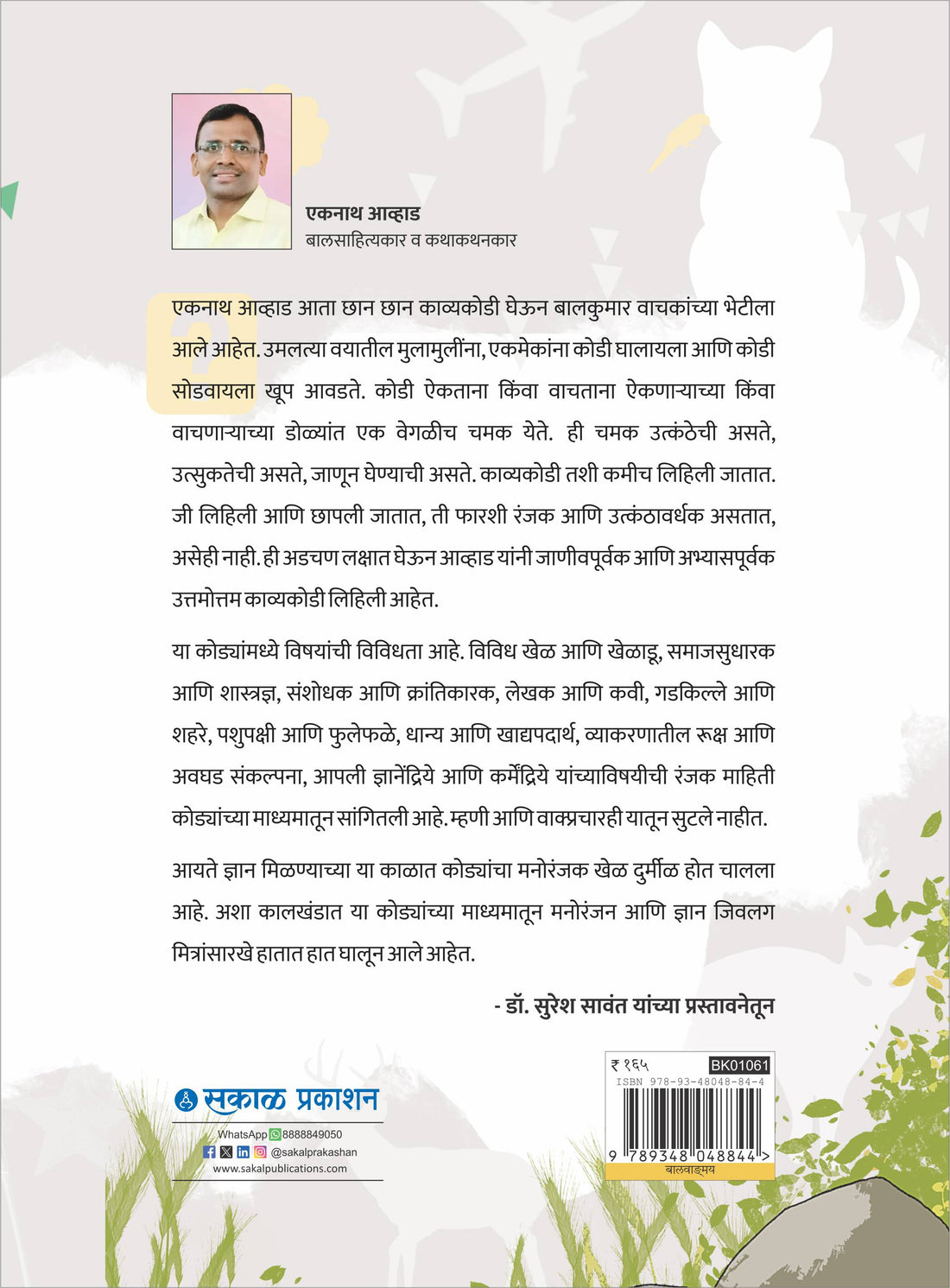 ज्ञानरंजक काव्यकोडी
