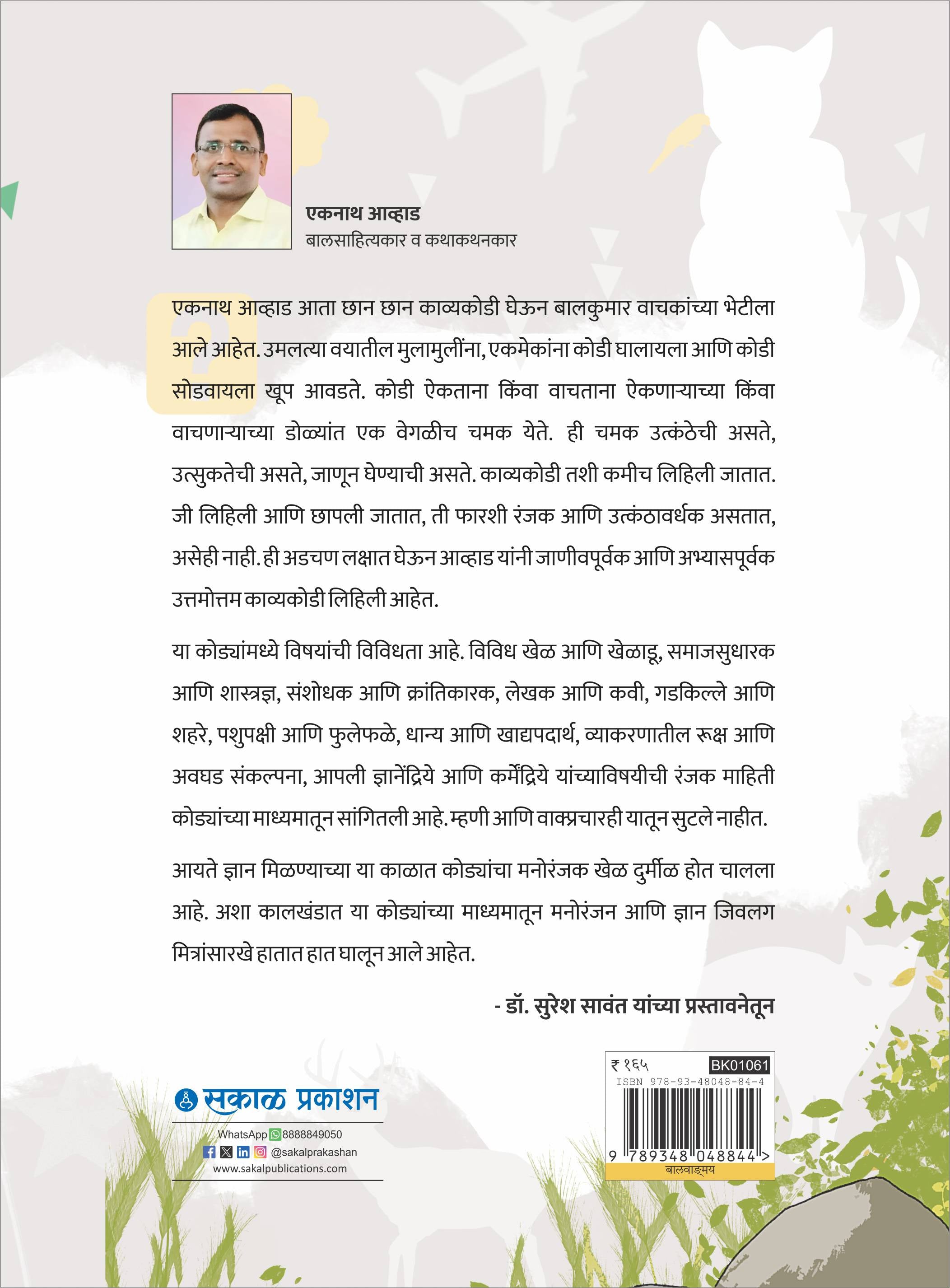 Dnyanranjak Kavyakodi