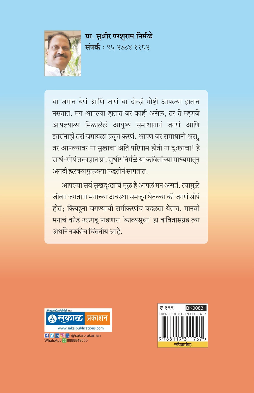 Kavyasudha