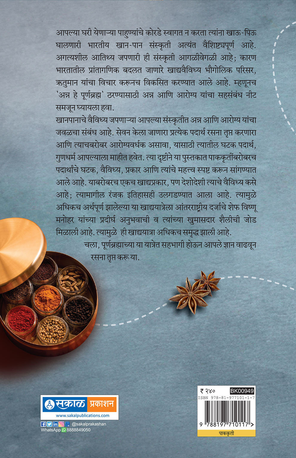 खान पान ज्ञान