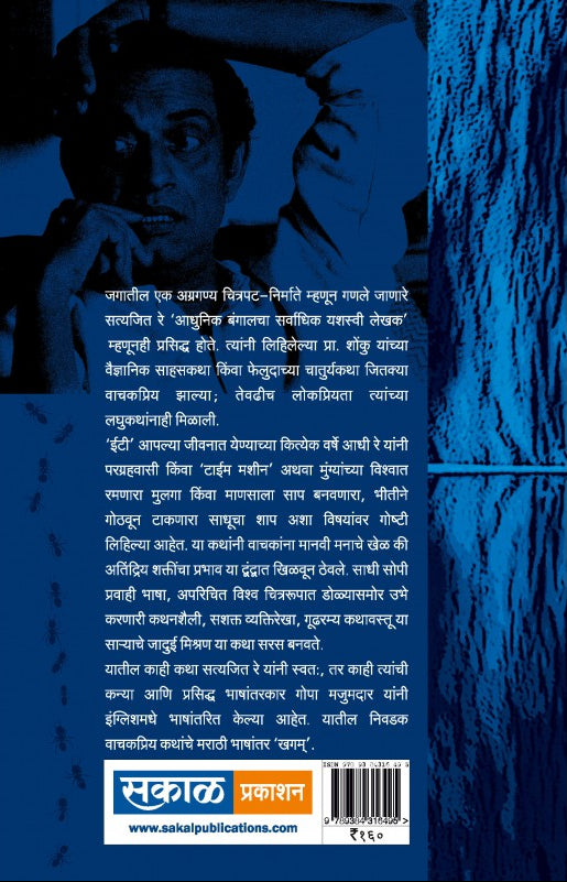 Khagam Aani Itar Katha (Indigo : 2)