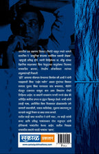 Khagam Aani Itar Katha (Indigo : 2)