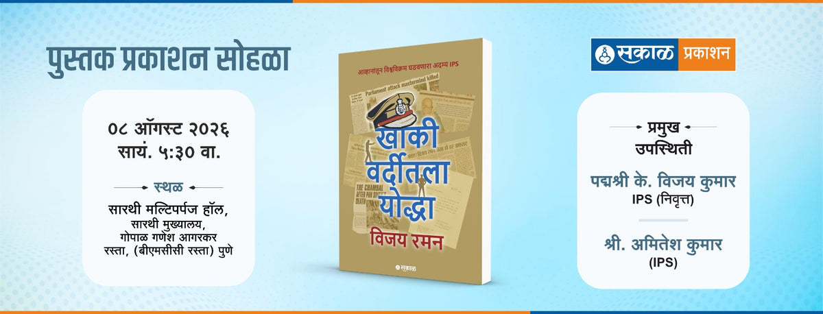 Sakal Pustak Prakashan Sohla