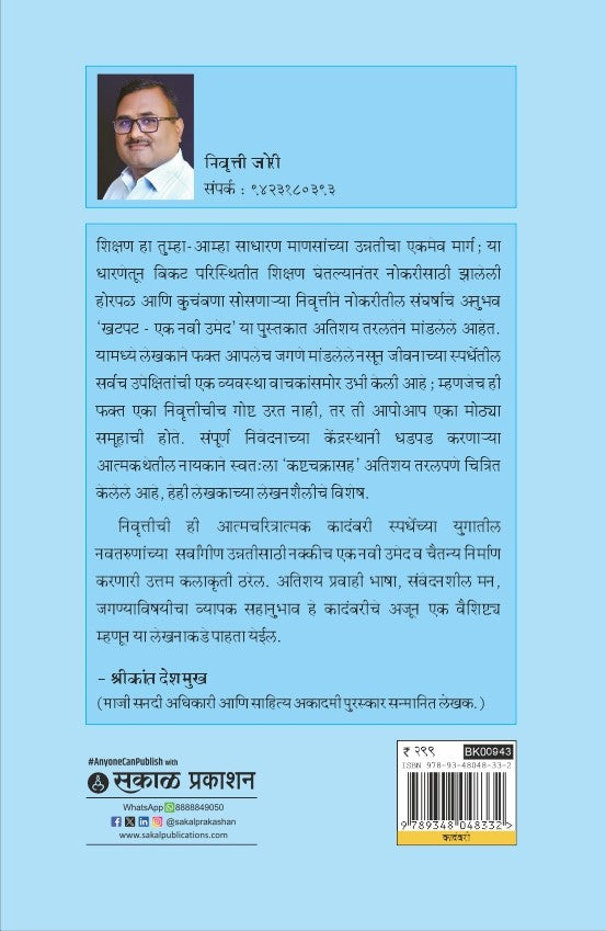 Khatpat : Ek Navi Umed