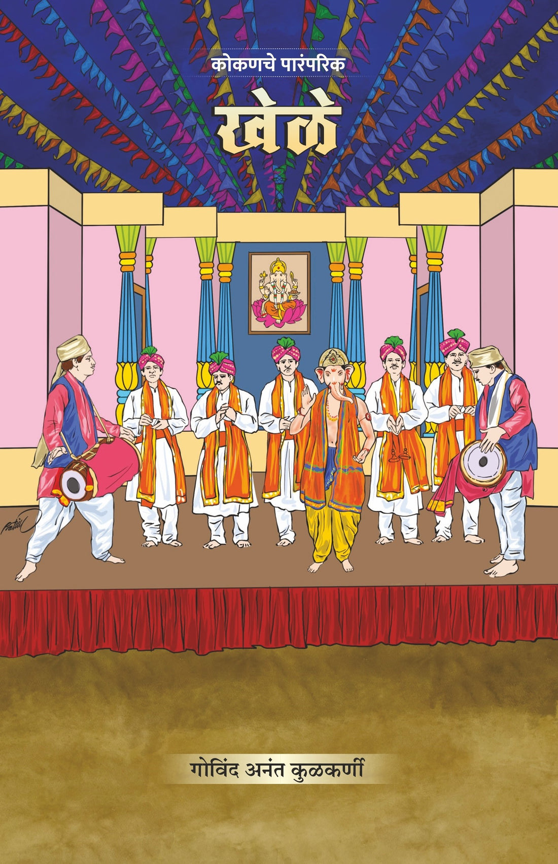 Kokanche Paramparik Khele